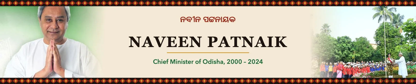 Naveen Patnaik Cover Image